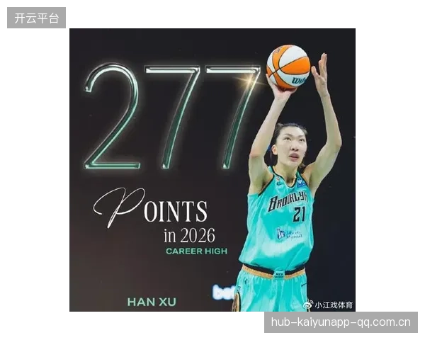 WNBA韩旭：替补奇兵的力量与韧性——如何从“黑马”变身为“超级替补”